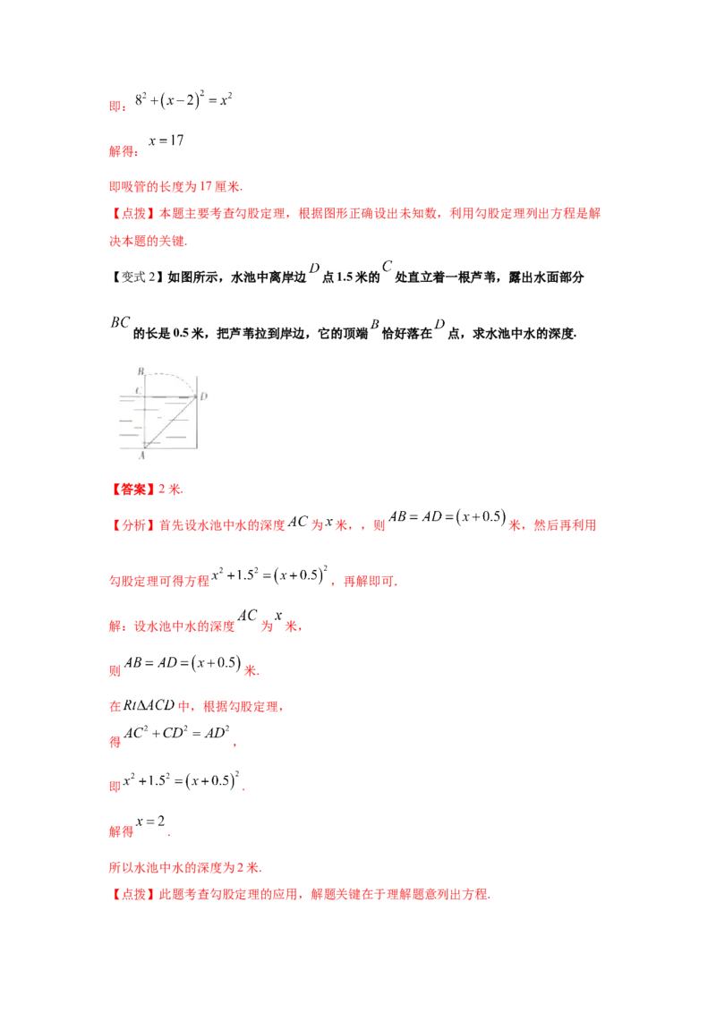 专题1.5勾股定理的应用（知识讲解）-2021-2022学年八年级数学上册基础知识专项讲练（北师大版）_北师大初中数学_8上-北师大版初中数学_旧版_06专项讲练