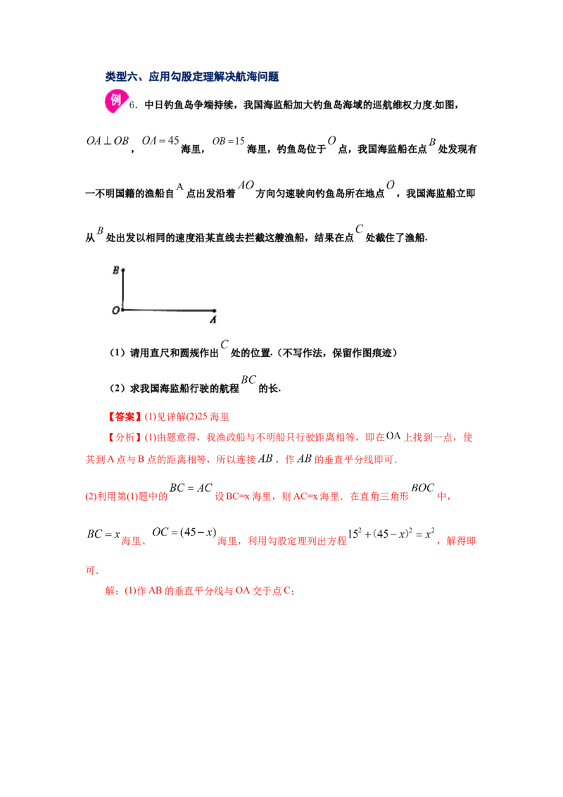 专题1.5勾股定理的应用（知识讲解）-2021-2022学年八年级数学上册基础知识专项讲练（北师大版）_北师大初中数学_8上-北师大版初中数学_旧版_06专项讲练
