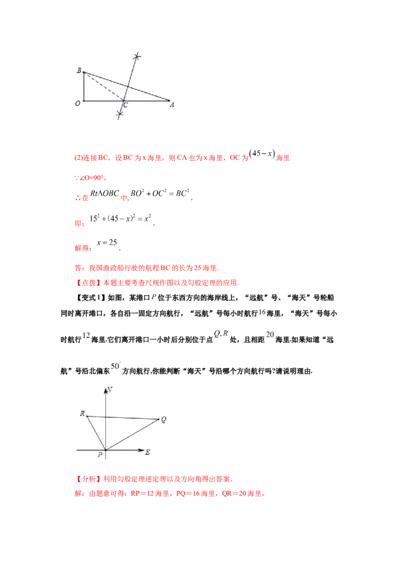 专题1.5勾股定理的应用（知识讲解）-2021-2022学年八年级数学上册基础知识专项讲练（北师大版）_北师大初中数学_8上-北师大版初中数学_旧版_06专项讲练