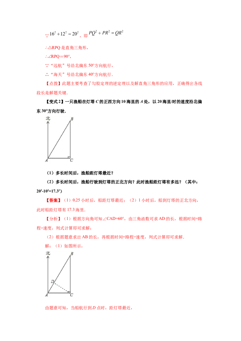 专题1.5勾股定理的应用（知识讲解）-2021-2022学年八年级数学上册基础知识专项讲练（北师大版）_北师大初中数学_8上-北师大版初中数学_旧版_06专项讲练