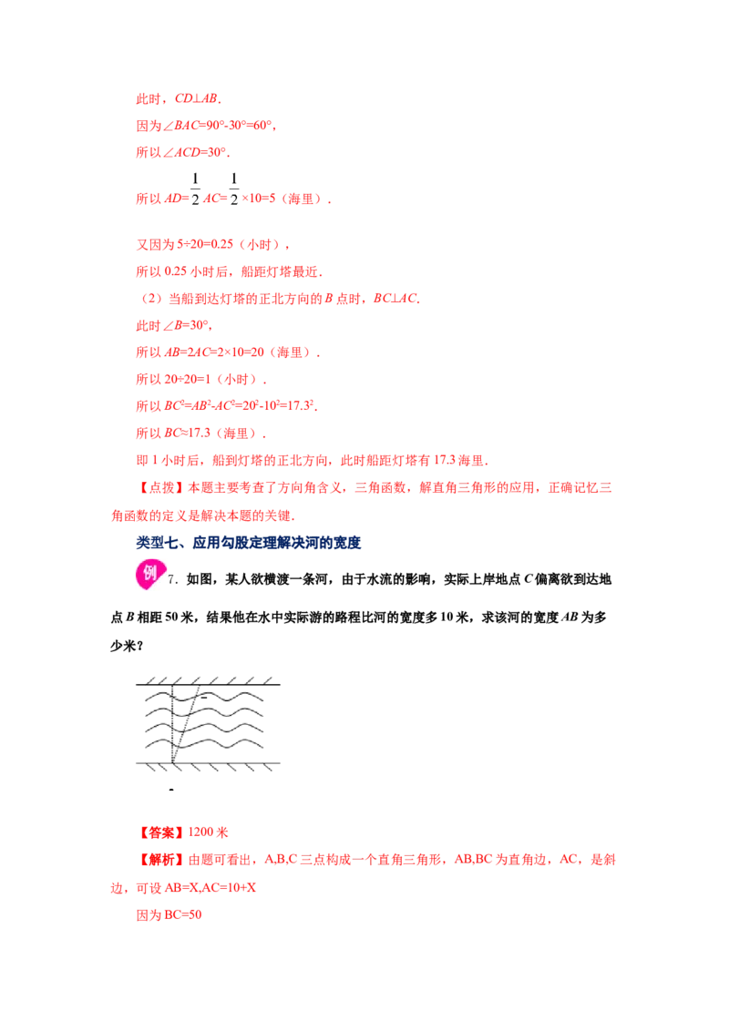 专题1.5勾股定理的应用（知识讲解）-2021-2022学年八年级数学上册基础知识专项讲练（北师大版）_北师大初中数学_8上-北师大版初中数学_旧版_06专项讲练