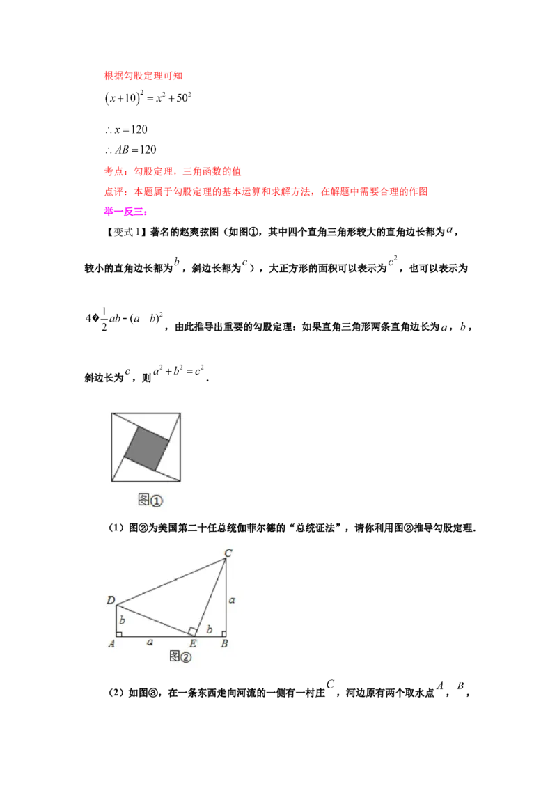 专题1.5勾股定理的应用（知识讲解）-2021-2022学年八年级数学上册基础知识专项讲练（北师大版）_北师大初中数学_8上-北师大版初中数学_旧版_06专项讲练