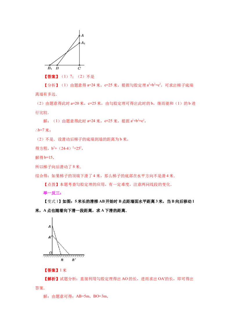 专题1.5勾股定理的应用（知识讲解）-2021-2022学年八年级数学上册基础知识专项讲练（北师大版）_北师大初中数学_8上-北师大版初中数学_旧版_06专项讲练