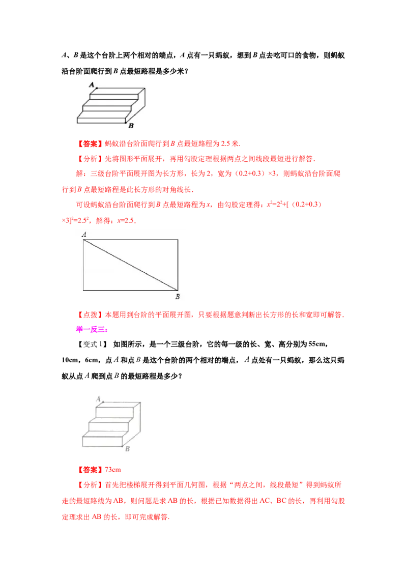 专题1.5勾股定理的应用（知识讲解）-2021-2022学年八年级数学上册基础知识专项讲练（北师大版）_北师大初中数学_8上-北师大版初中数学_旧版_06专项讲练