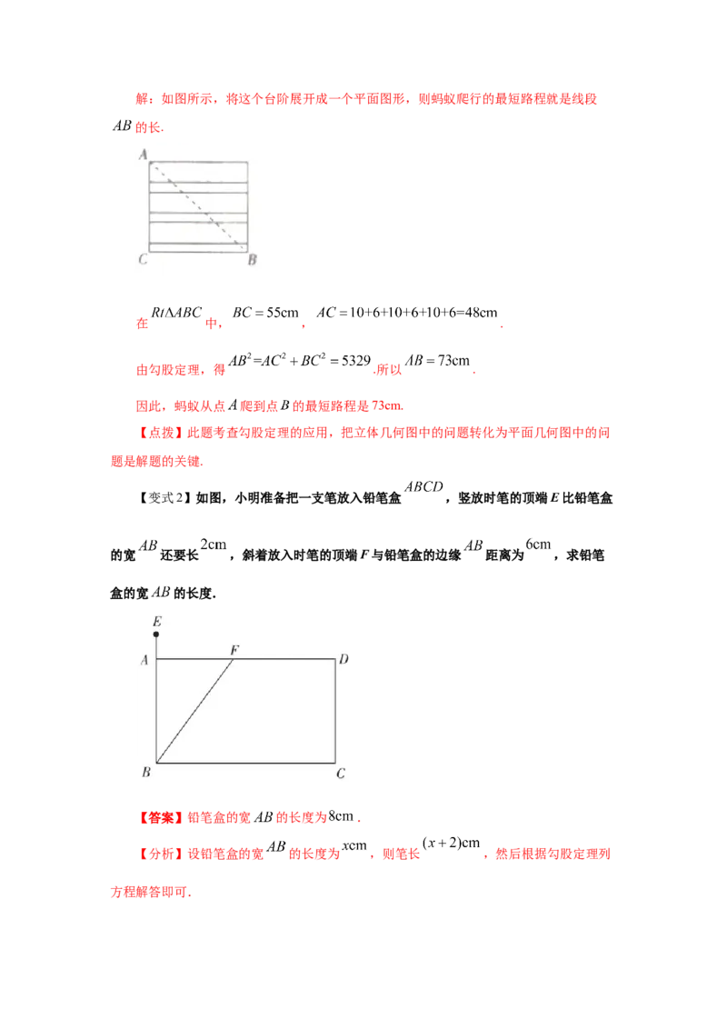 专题1.5勾股定理的应用（知识讲解）-2021-2022学年八年级数学上册基础知识专项讲练（北师大版）_北师大初中数学_8上-北师大版初中数学_旧版_06专项讲练