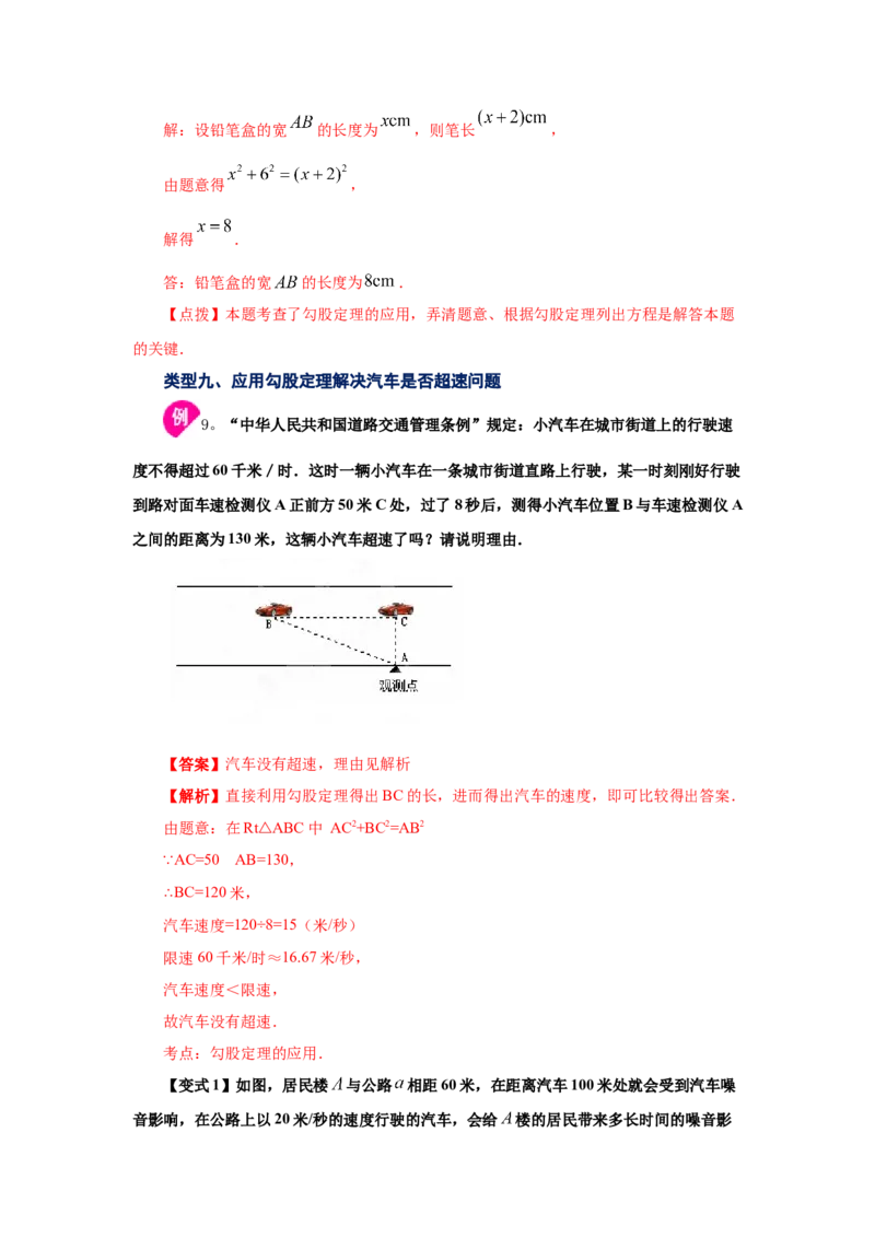 专题1.5勾股定理的应用（知识讲解）-2021-2022学年八年级数学上册基础知识专项讲练（北师大版）_北师大初中数学_8上-北师大版初中数学_旧版_06专项讲练