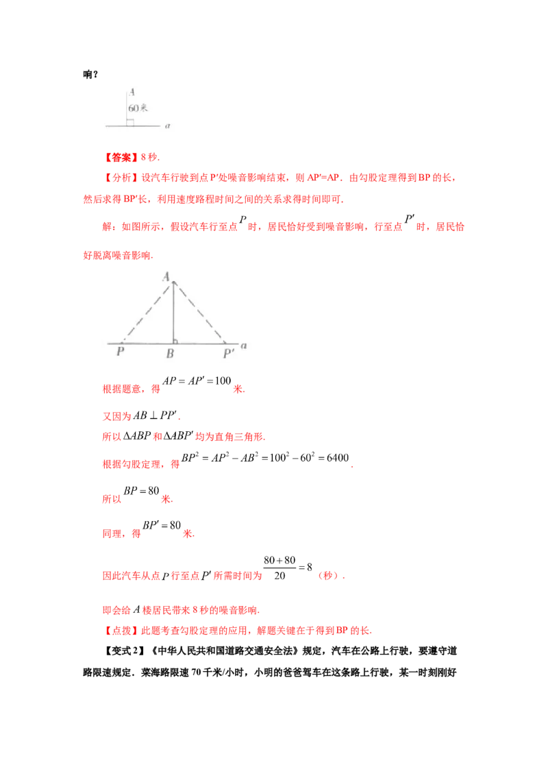 专题1.5勾股定理的应用（知识讲解）-2021-2022学年八年级数学上册基础知识专项讲练（北师大版）_北师大初中数学_8上-北师大版初中数学_旧版_06专项讲练