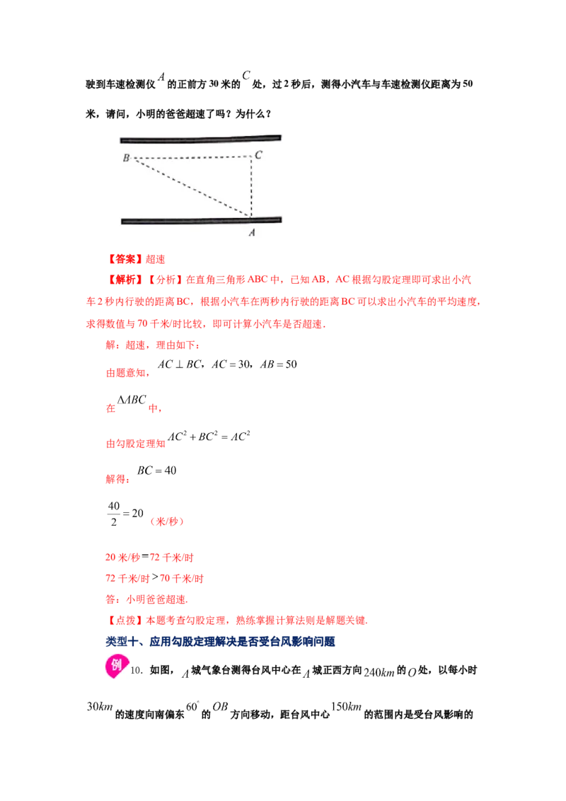 专题1.5勾股定理的应用（知识讲解）-2021-2022学年八年级数学上册基础知识专项讲练（北师大版）_北师大初中数学_8上-北师大版初中数学_旧版_06专项讲练