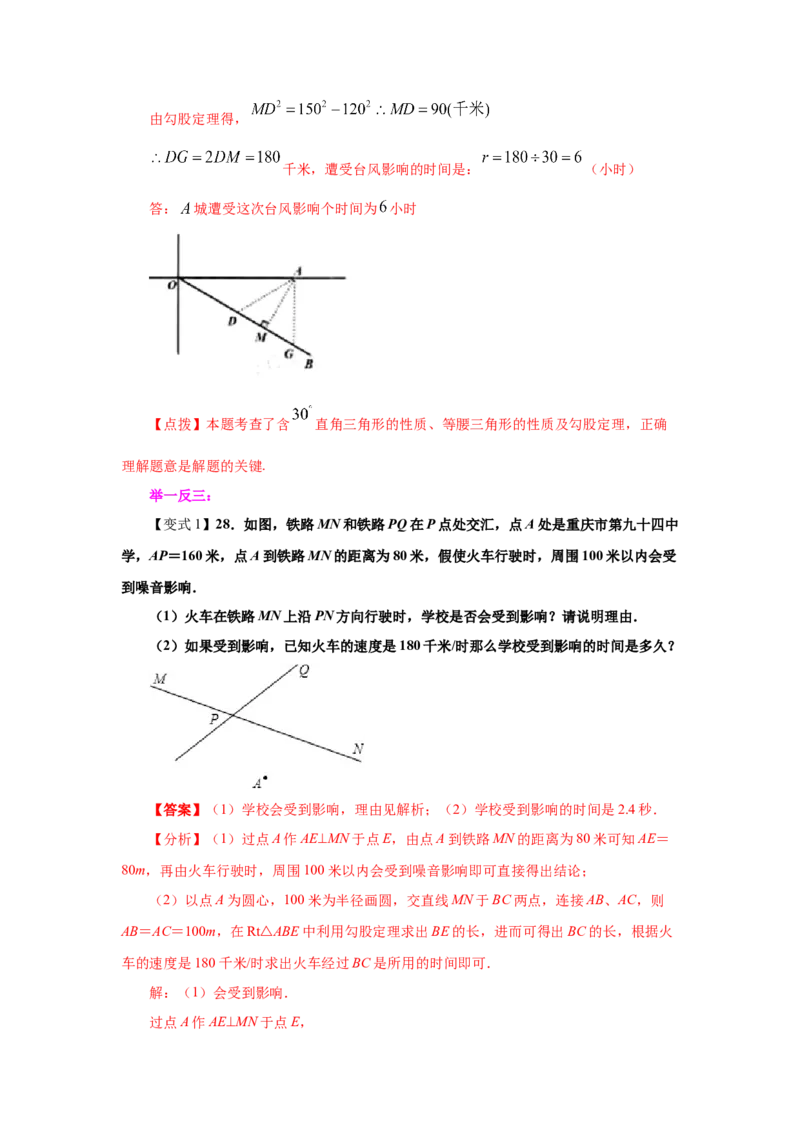专题1.5勾股定理的应用（知识讲解）-2021-2022学年八年级数学上册基础知识专项讲练（北师大版）_北师大初中数学_8上-北师大版初中数学_旧版_06专项讲练