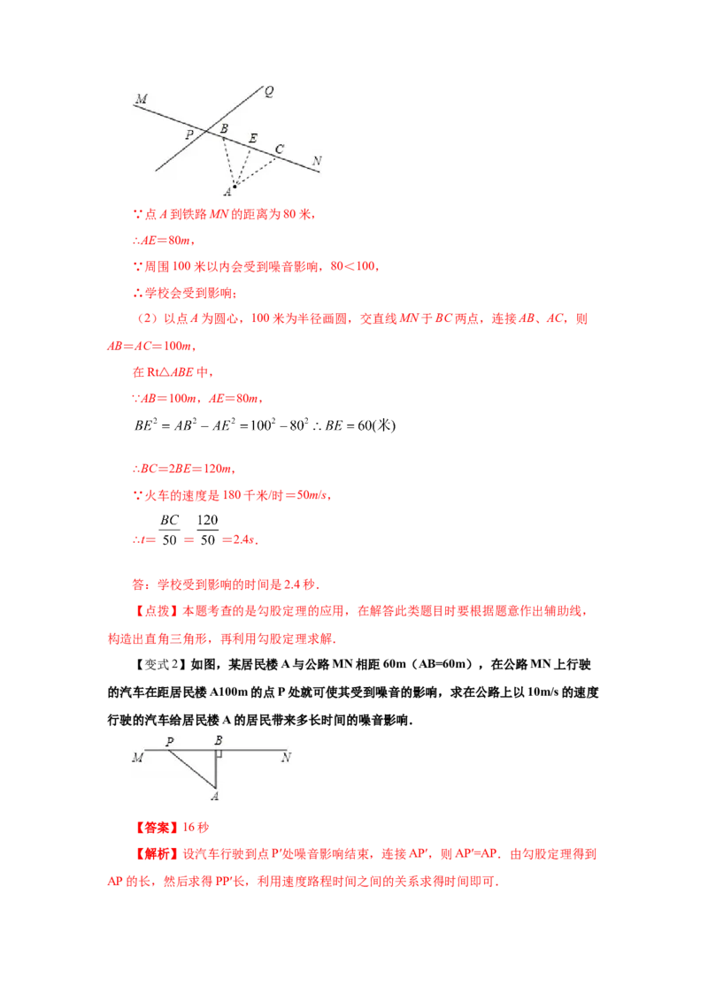 专题1.5勾股定理的应用（知识讲解）-2021-2022学年八年级数学上册基础知识专项讲练（北师大版）_北师大初中数学_8上-北师大版初中数学_旧版_06专项讲练