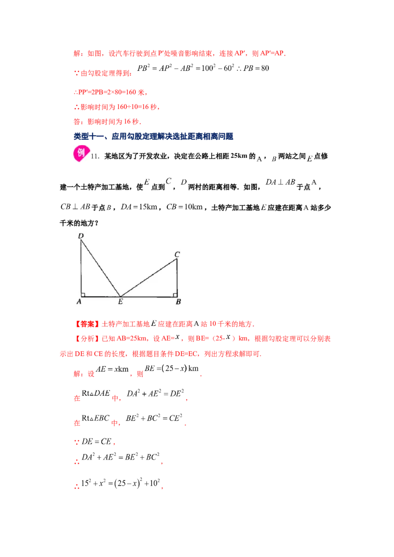 专题1.5勾股定理的应用（知识讲解）-2021-2022学年八年级数学上册基础知识专项讲练（北师大版）_北师大初中数学_8上-北师大版初中数学_旧版_06专项讲练