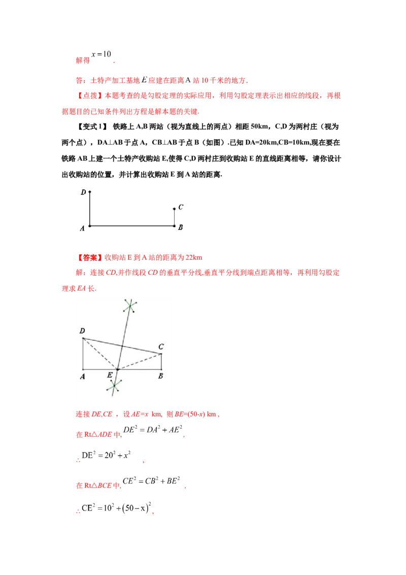 专题1.5勾股定理的应用（知识讲解）-2021-2022学年八年级数学上册基础知识专项讲练（北师大版）_北师大初中数学_8上-北师大版初中数学_旧版_06专项讲练