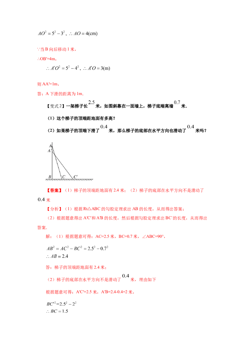 专题1.5勾股定理的应用（知识讲解）-2021-2022学年八年级数学上册基础知识专项讲练（北师大版）_北师大初中数学_8上-北师大版初中数学_旧版_06专项讲练