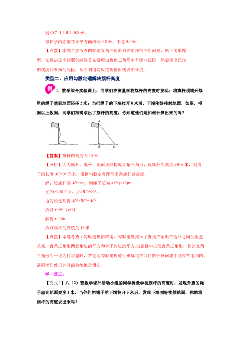 专题1.5勾股定理的应用（知识讲解）-2021-2022学年八年级数学上册基础知识专项讲练（北师大版）_北师大初中数学_8上-北师大版初中数学_旧版_06专项讲练