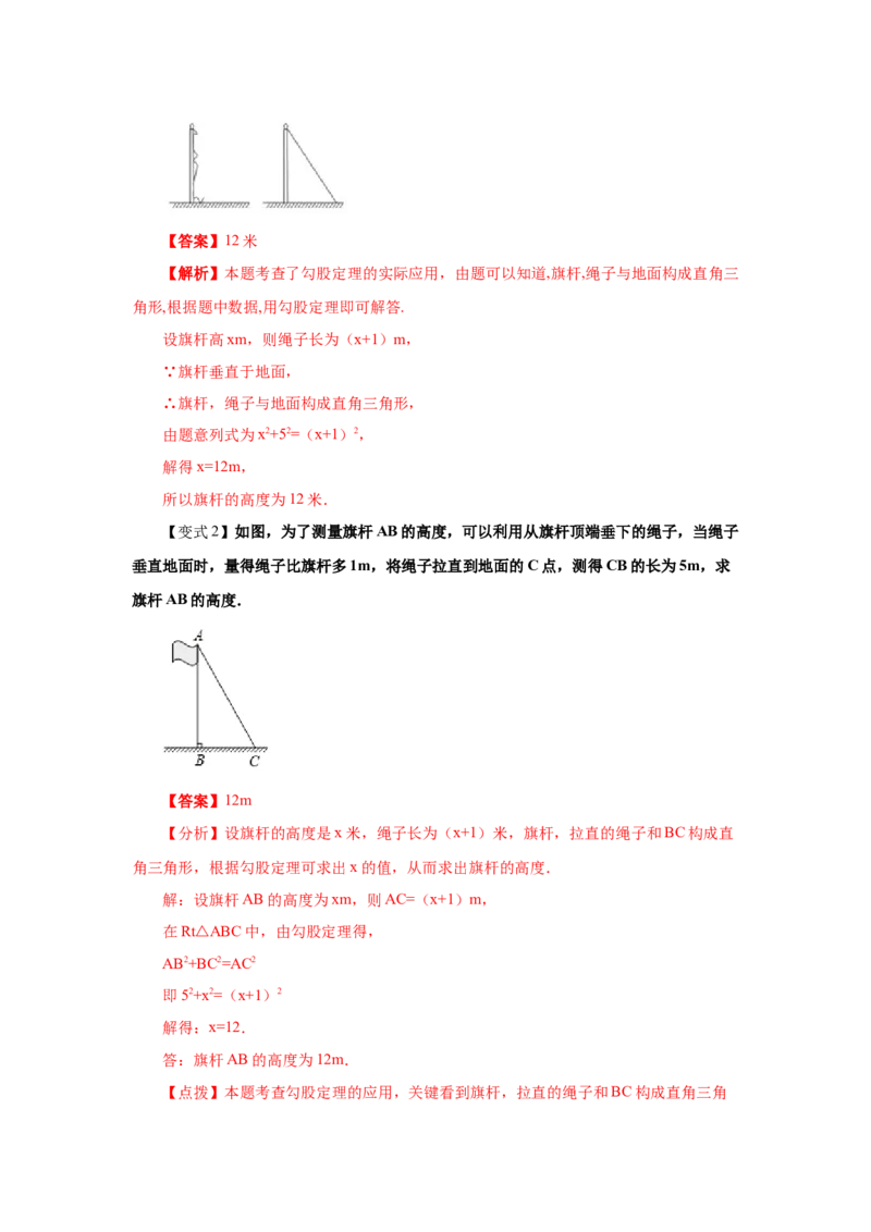 专题1.5勾股定理的应用（知识讲解）-2021-2022学年八年级数学上册基础知识专项讲练（北师大版）_北师大初中数学_8上-北师大版初中数学_旧版_06专项讲练