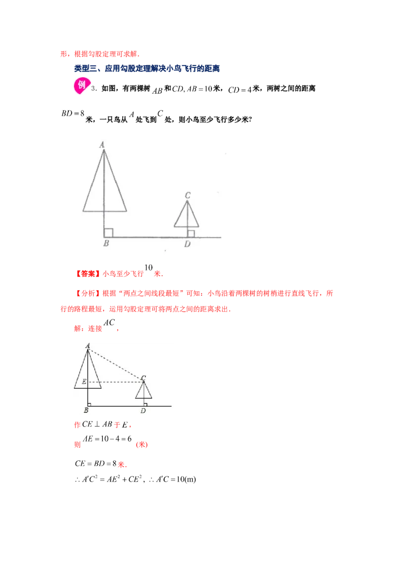 专题1.5勾股定理的应用（知识讲解）-2021-2022学年八年级数学上册基础知识专项讲练（北师大版）_北师大初中数学_8上-北师大版初中数学_旧版_06专项讲练
