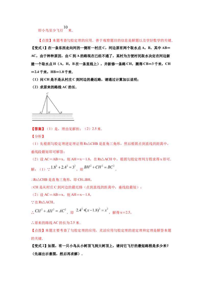 专题1.5勾股定理的应用（知识讲解）-2021-2022学年八年级数学上册基础知识专项讲练（北师大版）_北师大初中数学_8上-北师大版初中数学_旧版_06专项讲练