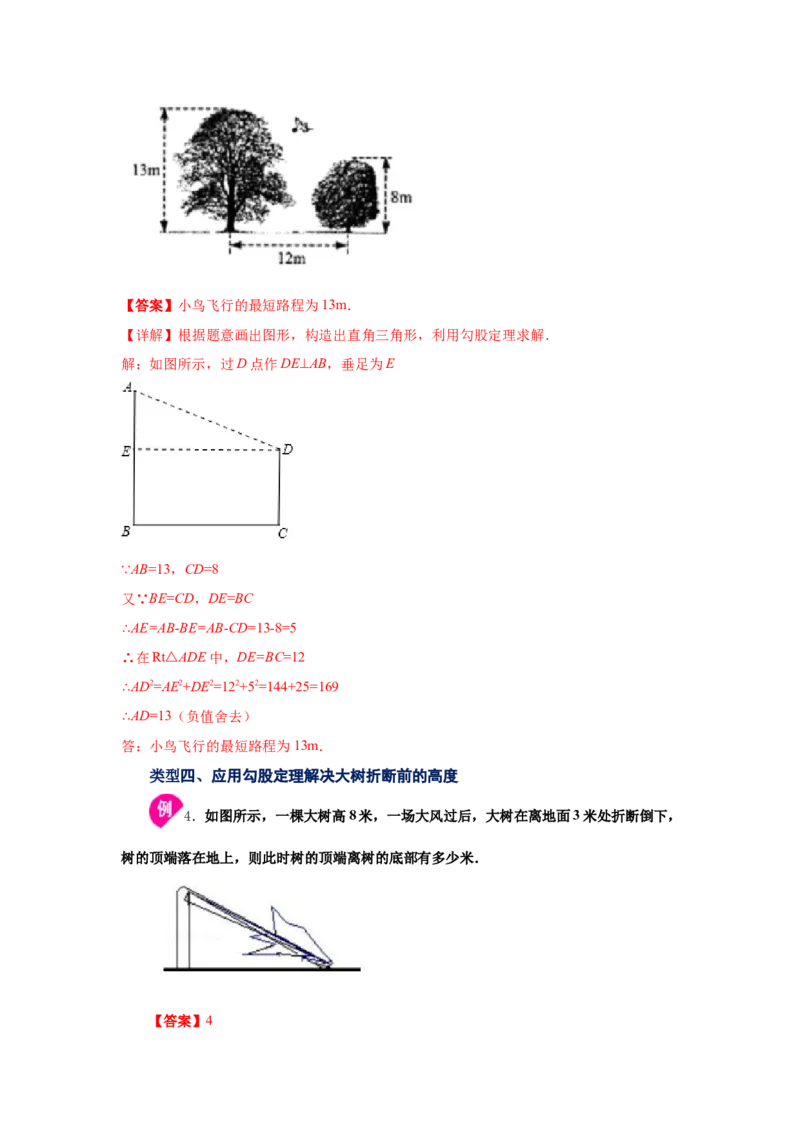 专题1.5勾股定理的应用（知识讲解）-2021-2022学年八年级数学上册基础知识专项讲练（北师大版）_北师大初中数学_8上-北师大版初中数学_旧版_06专项讲练