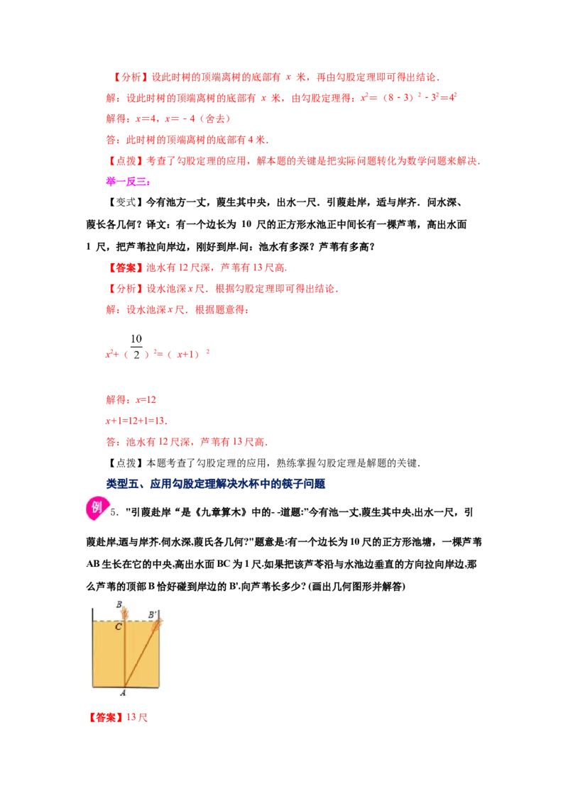 专题1.5勾股定理的应用（知识讲解）-2021-2022学年八年级数学上册基础知识专项讲练（北师大版）_北师大初中数学_8上-北师大版初中数学_旧版_06专项讲练