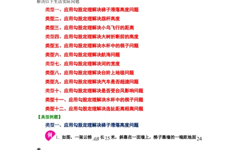 专题1.5勾股定理的应用（知识讲解）-2021-2022学年八年级数学上册基础知识专项讲练（北师大版）_北师大初中数学_8上-北师大版初中数学_旧版_06专项讲练