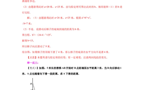 专题1.5勾股定理的应用（知识讲解）-2021-2022学年八年级数学上册基础知识专项讲练（北师大版）_北师大初中数学_8上-北师大版初中数学_旧版_06专项讲练