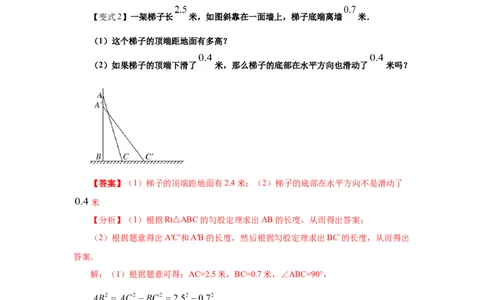 专题1.5勾股定理的应用（知识讲解）-2021-2022学年八年级数学上册基础知识专项讲练（北师大版）_北师大初中数学_8上-北师大版初中数学_旧版_06专项讲练