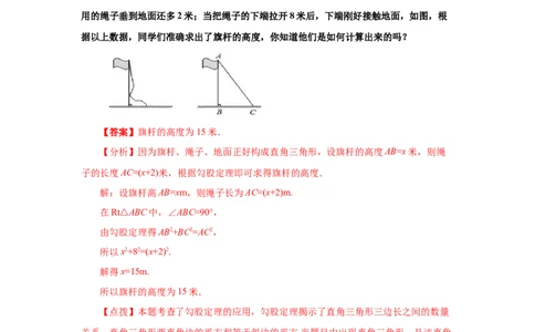 专题1.5勾股定理的应用（知识讲解）-2021-2022学年八年级数学上册基础知识专项讲练（北师大版）_北师大初中数学_8上-北师大版初中数学_旧版_06专项讲练