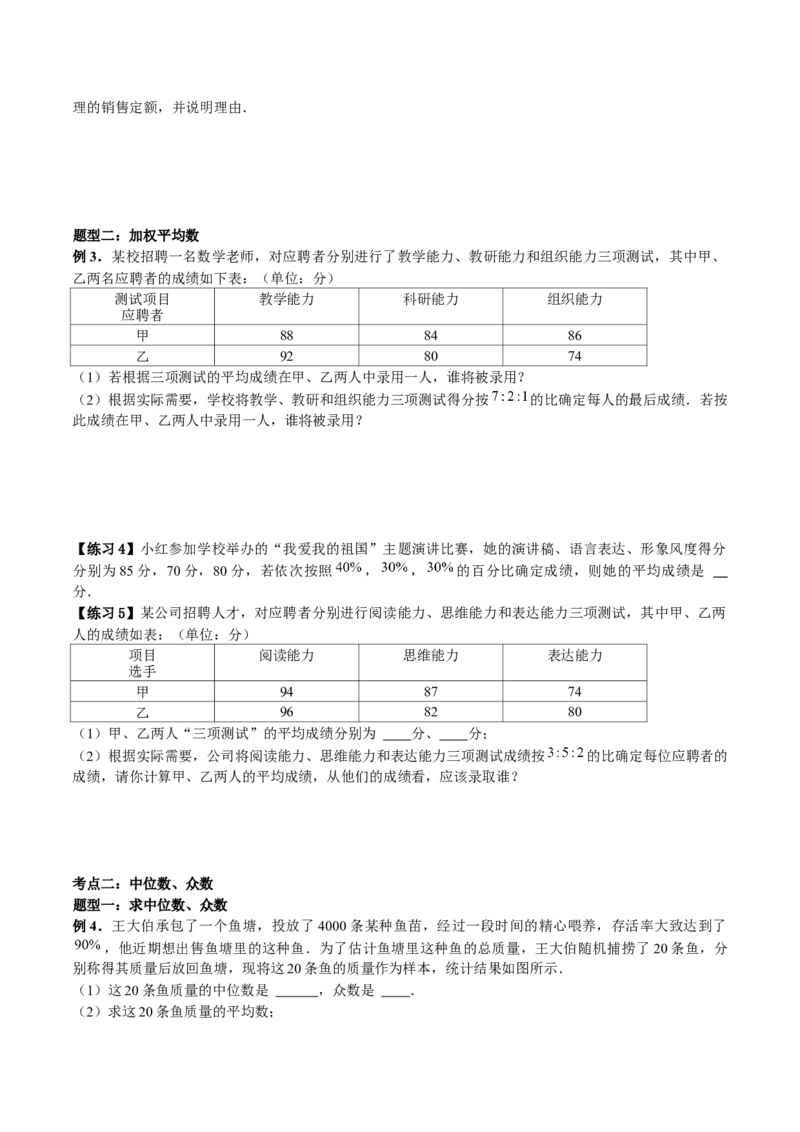 专题12：数据的分析（原卷版）-2021-2022学年八年级数学上册基础考点专题培优训练+重要题型小专题（北师大版）_北师大初中数学_8上-北师大版初中数学_旧版_06专项讲练