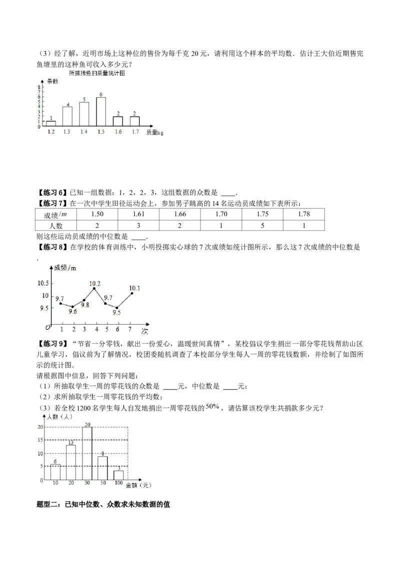 专题12：数据的分析（原卷版）-2021-2022学年八年级数学上册基础考点专题培优训练+重要题型小专题（北师大版）_北师大初中数学_8上-北师大版初中数学_旧版_06专项讲练