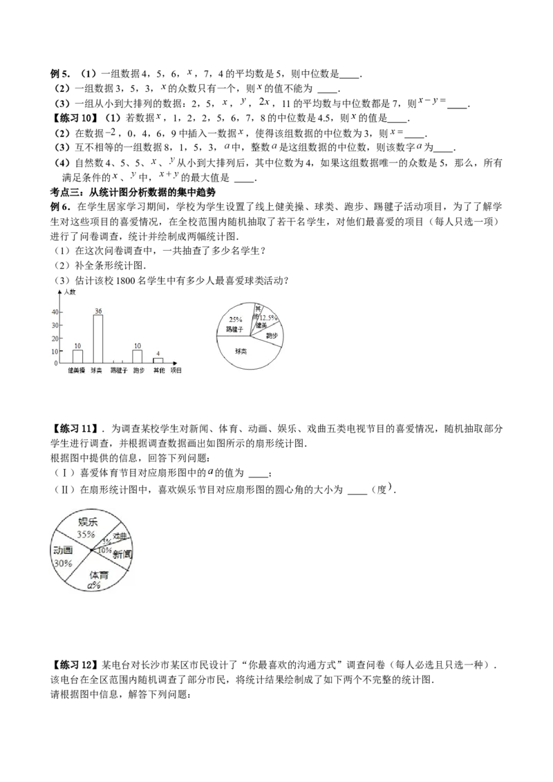 专题12：数据的分析（原卷版）-2021-2022学年八年级数学上册基础考点专题培优训练+重要题型小专题（北师大版）_北师大初中数学_8上-北师大版初中数学_旧版_06专项讲练