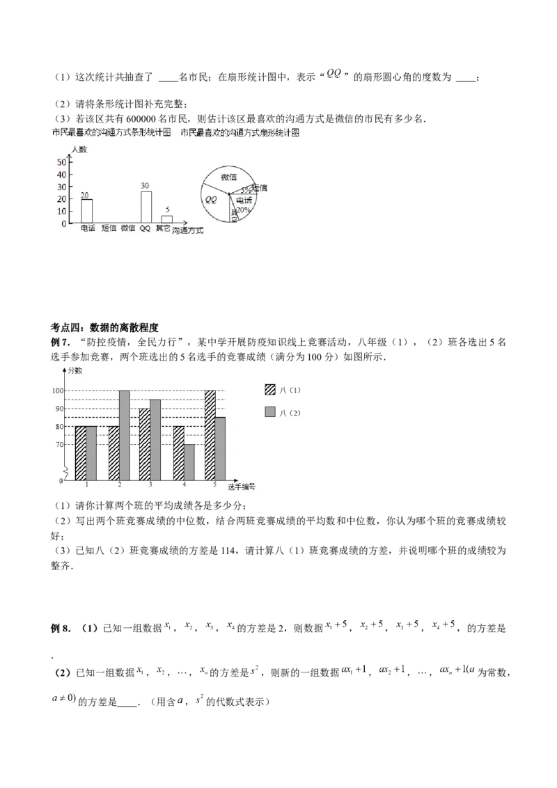 专题12：数据的分析（原卷版）-2021-2022学年八年级数学上册基础考点专题培优训练+重要题型小专题（北师大版）_北师大初中数学_8上-北师大版初中数学_旧版_06专项讲练