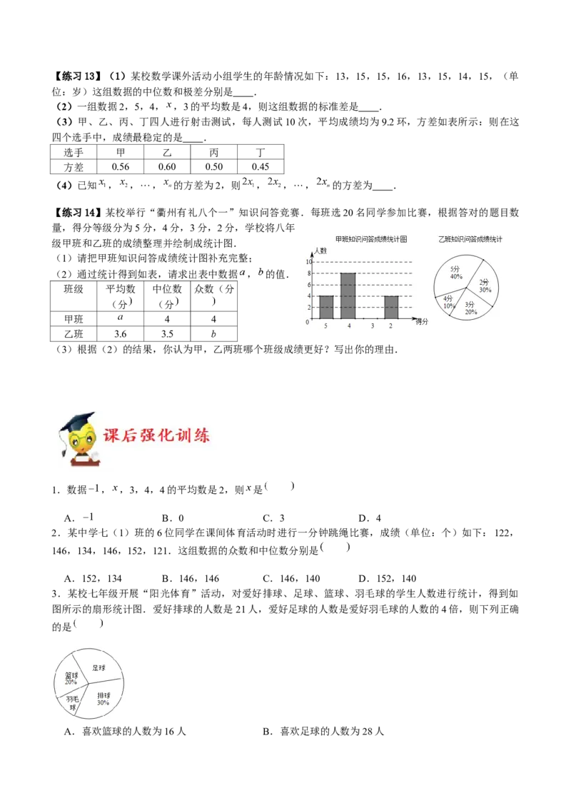 专题12：数据的分析（原卷版）-2021-2022学年八年级数学上册基础考点专题培优训练+重要题型小专题（北师大版）_北师大初中数学_8上-北师大版初中数学_旧版_06专项讲练