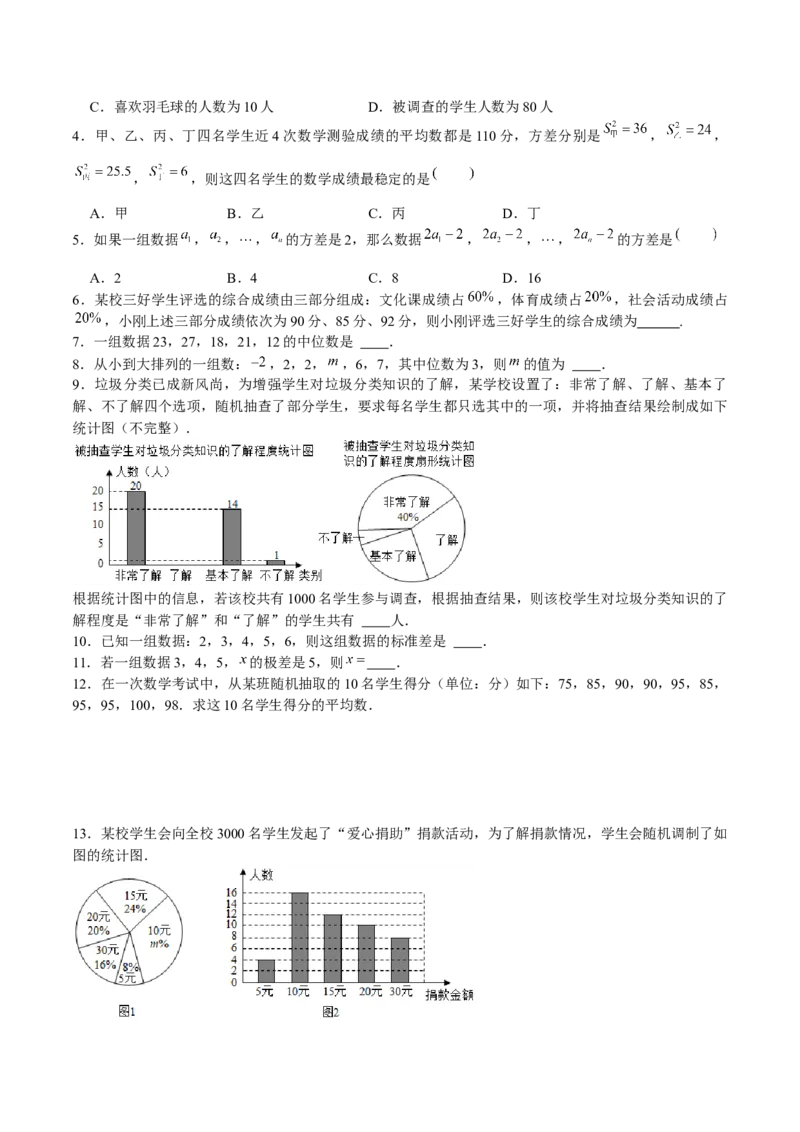 专题12：数据的分析（原卷版）-2021-2022学年八年级数学上册基础考点专题培优训练+重要题型小专题（北师大版）_北师大初中数学_8上-北师大版初中数学_旧版_06专项讲练