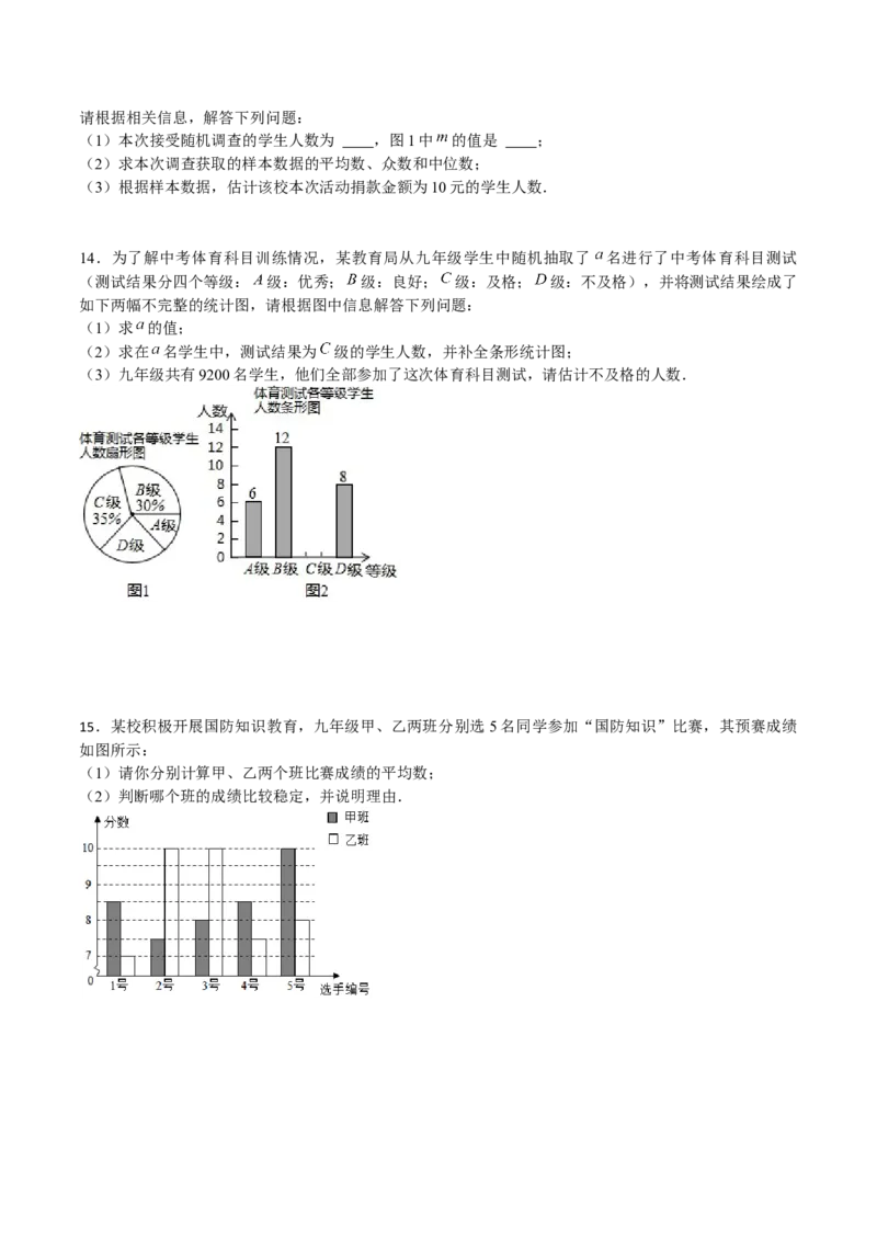 专题12：数据的分析（原卷版）-2021-2022学年八年级数学上册基础考点专题培优训练+重要题型小专题（北师大版）_北师大初中数学_8上-北师大版初中数学_旧版_06专项讲练