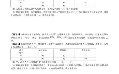 专题12：数据的分析（原卷版）-2021-2022学年八年级数学上册基础考点专题培优训练+重要题型小专题（北师大版）_北师大初中数学_8上-北师大版初中数学_旧版_06专项讲练