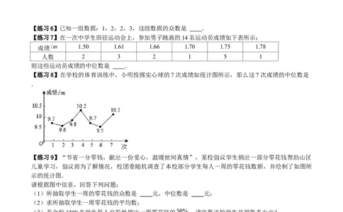 专题12：数据的分析（原卷版）-2021-2022学年八年级数学上册基础考点专题培优训练+重要题型小专题（北师大版）_北师大初中数学_8上-北师大版初中数学_旧版_06专项讲练