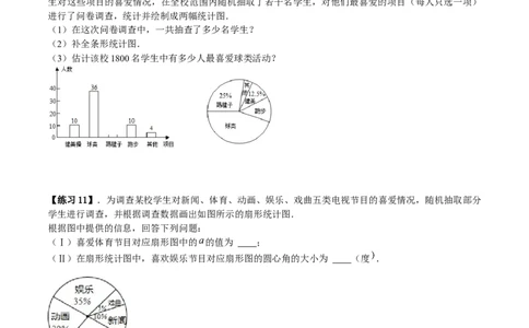 专题12：数据的分析（原卷版）-2021-2022学年八年级数学上册基础考点专题培优训练+重要题型小专题（北师大版）_北师大初中数学_8上-北师大版初中数学_旧版_06专项讲练