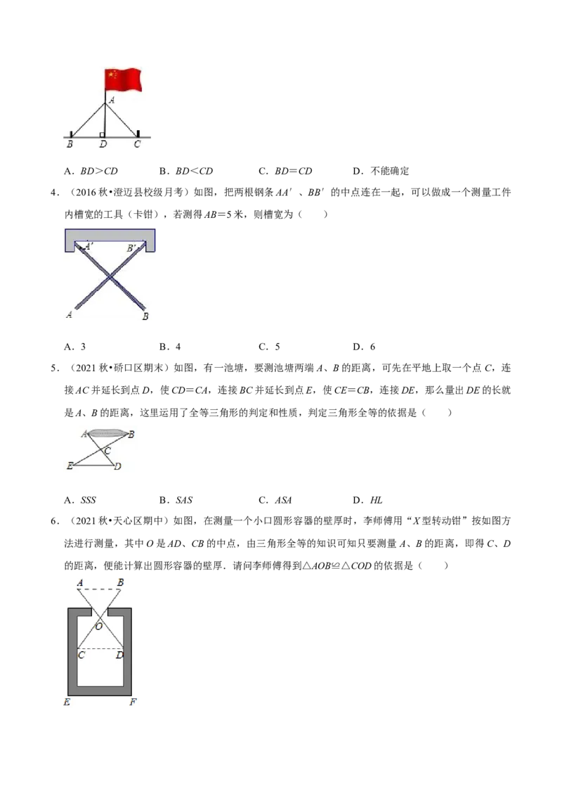 专题4.7利用三角形全等测距离-七年级数学下册尖子生同步培优题典（原卷版）北师大版_北师大初中数学_7下-北师大版初中数学_7下-初中数学北师大版（旧版）赠送_05习题试卷