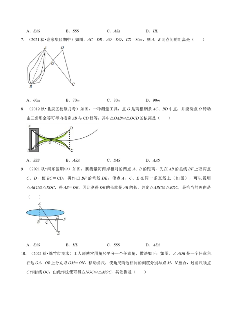 专题4.7利用三角形全等测距离-七年级数学下册尖子生同步培优题典（原卷版）北师大版_北师大初中数学_7下-北师大版初中数学_7下-初中数学北师大版（旧版）赠送_05习题试卷