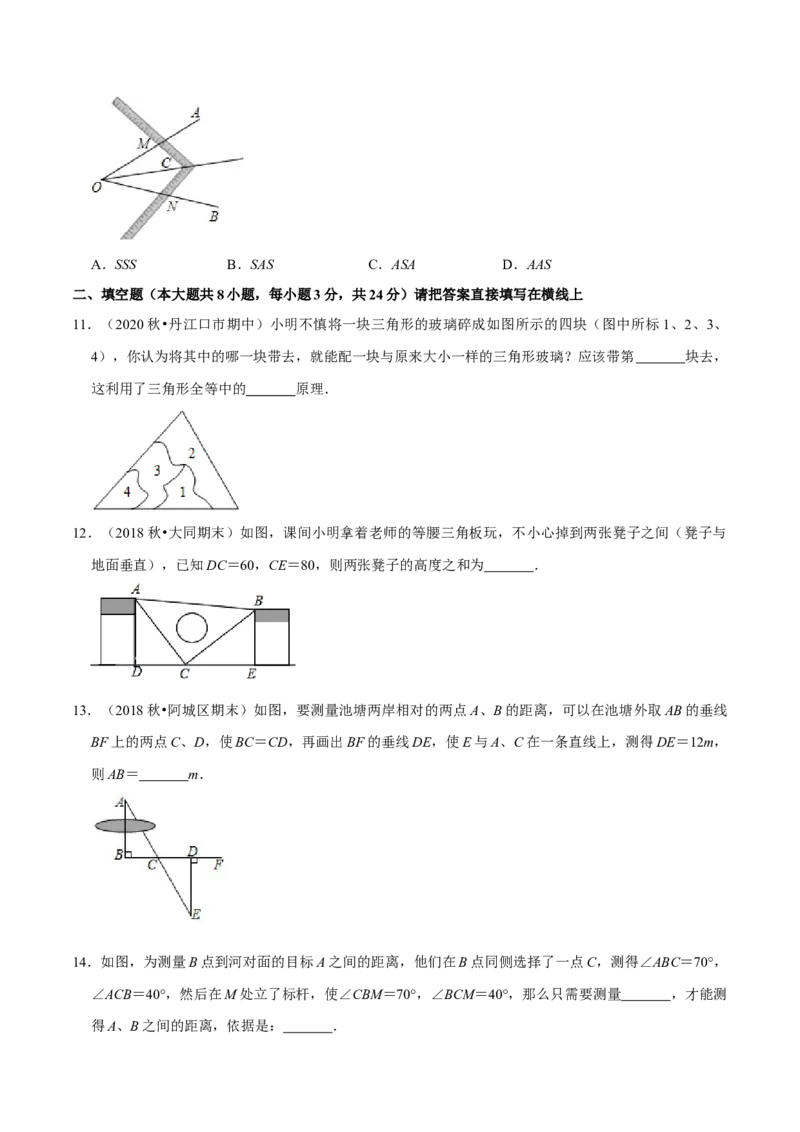 专题4.7利用三角形全等测距离-七年级数学下册尖子生同步培优题典（原卷版）北师大版_北师大初中数学_7下-北师大版初中数学_7下-初中数学北师大版（旧版）赠送_05习题试卷