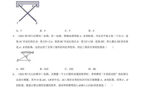 专题4.7利用三角形全等测距离-七年级数学下册尖子生同步培优题典（原卷版）北师大版_北师大初中数学_7下-北师大版初中数学_7下-初中数学北师大版（旧版）赠送_05习题试卷