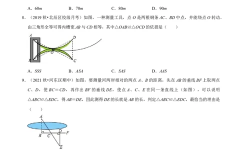 专题4.7利用三角形全等测距离-七年级数学下册尖子生同步培优题典（原卷版）北师大版_北师大初中数学_7下-北师大版初中数学_7下-初中数学北师大版（旧版）赠送_05习题试卷
