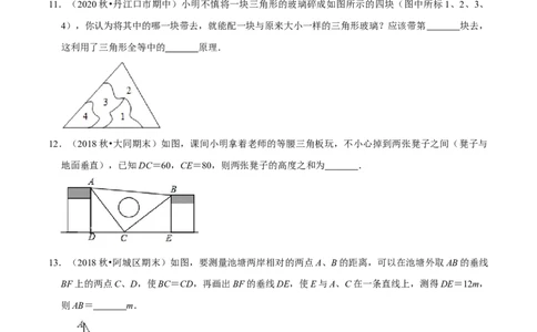 专题4.7利用三角形全等测距离-七年级数学下册尖子生同步培优题典（原卷版）北师大版_北师大初中数学_7下-北师大版初中数学_7下-初中数学北师大版（旧版）赠送_05习题试卷