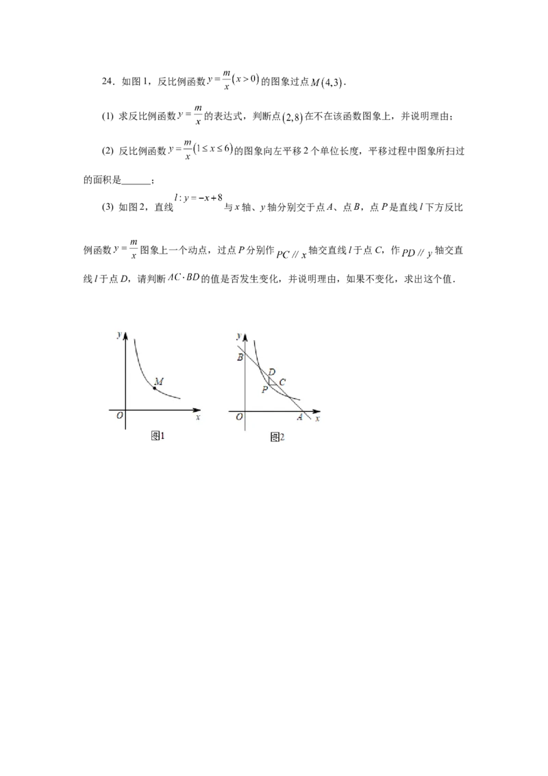 专题6.26反比例函数与动点问题（巩固篇）（专项练习）-2022-2023学年九年级数学上册基础知识专项讲练（北师大版）_北师大初中数学_9上-北师大版初中数学_06专项讲练