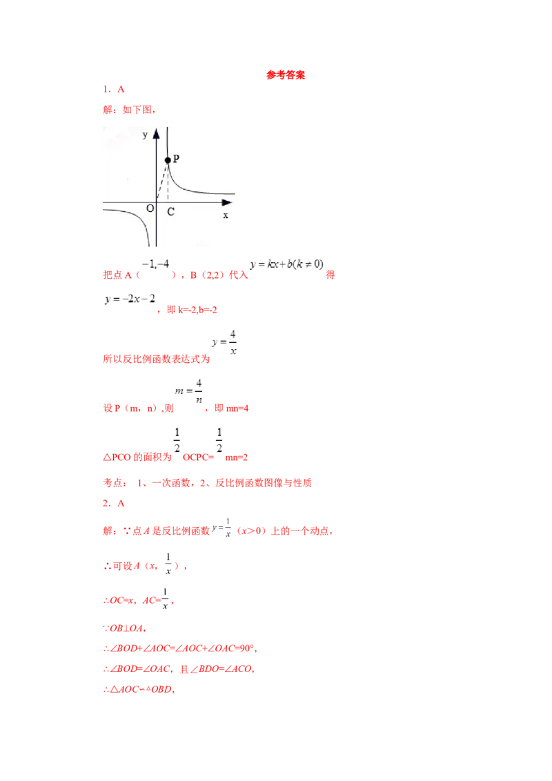 专题6.26反比例函数与动点问题（巩固篇）（专项练习）-2022-2023学年九年级数学上册基础知识专项讲练（北师大版）_北师大初中数学_9上-北师大版初中数学_06专项讲练