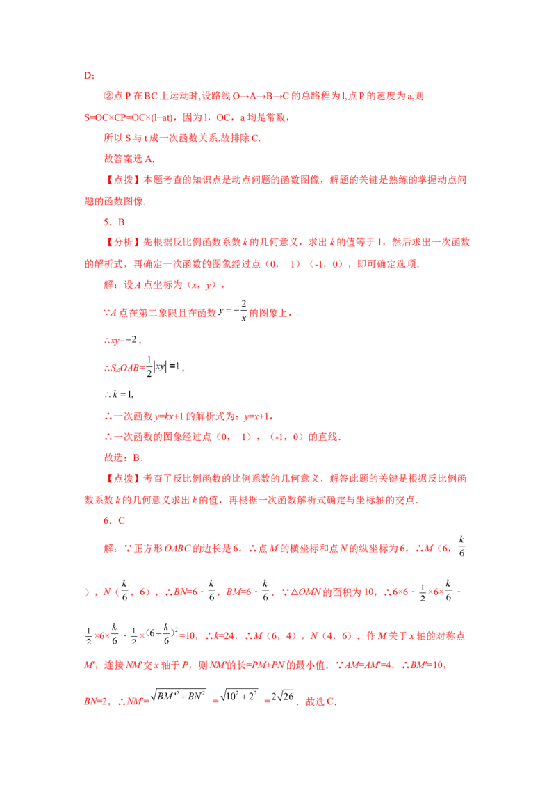 专题6.26反比例函数与动点问题（巩固篇）（专项练习）-2022-2023学年九年级数学上册基础知识专项讲练（北师大版）_北师大初中数学_9上-北师大版初中数学_06专项讲练