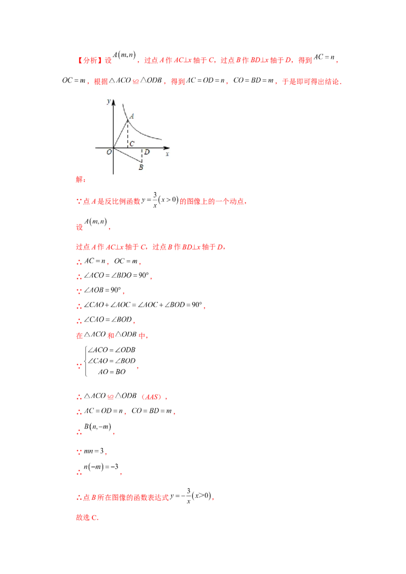 专题6.26反比例函数与动点问题（巩固篇）（专项练习）-2022-2023学年九年级数学上册基础知识专项讲练（北师大版）_北师大初中数学_9上-北师大版初中数学_06专项讲练