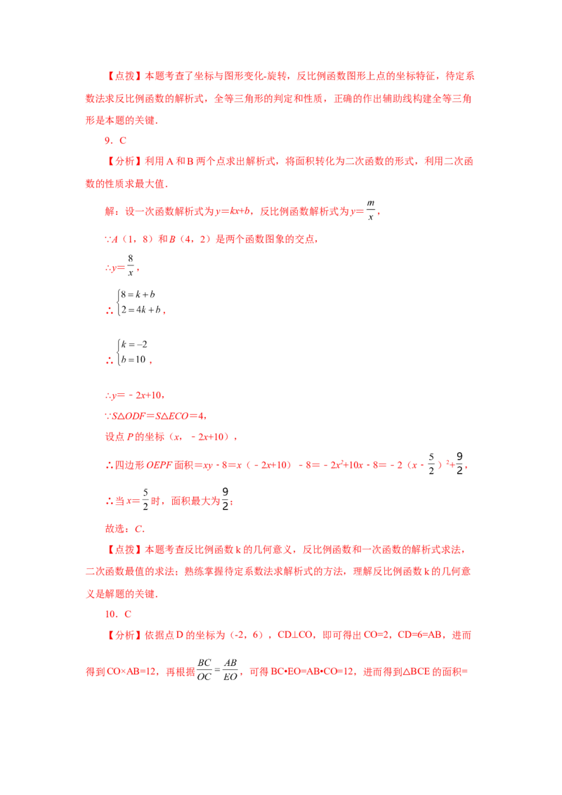 专题6.26反比例函数与动点问题（巩固篇）（专项练习）-2022-2023学年九年级数学上册基础知识专项讲练（北师大版）_北师大初中数学_9上-北师大版初中数学_06专项讲练