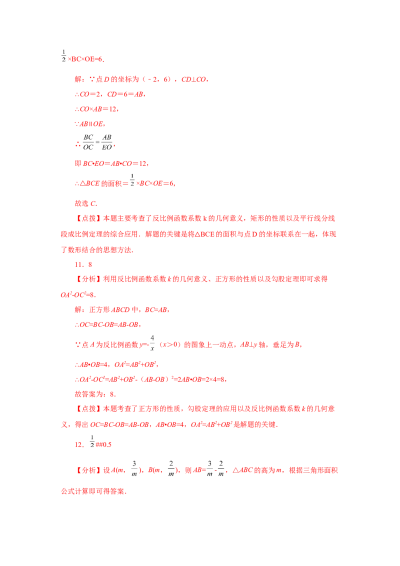 专题6.26反比例函数与动点问题（巩固篇）（专项练习）-2022-2023学年九年级数学上册基础知识专项讲练（北师大版）_北师大初中数学_9上-北师大版初中数学_06专项讲练