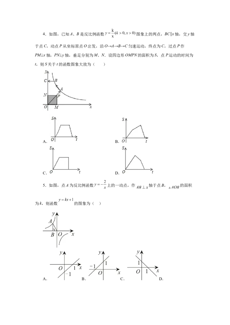 专题6.26反比例函数与动点问题（巩固篇）（专项练习）-2022-2023学年九年级数学上册基础知识专项讲练（北师大版）_北师大初中数学_9上-北师大版初中数学_06专项讲练